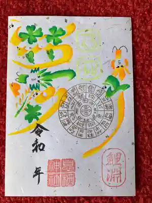 花文字と龍体文字、フトマニ図の御朱印です