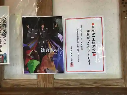 玉前神社(千葉県)