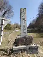 木幡山隠津島神社(二本松市)(福島県)