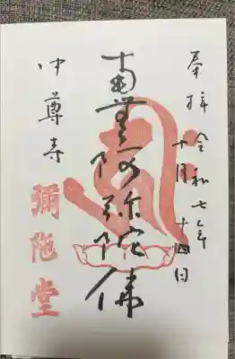 阿弥陀堂
書き置きのみ