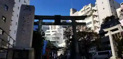 平河天満宮の鳥居