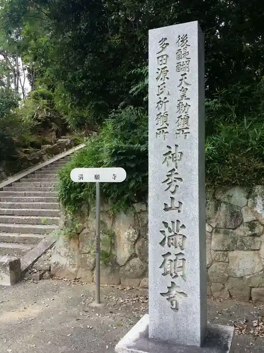 満願寺のその他建物