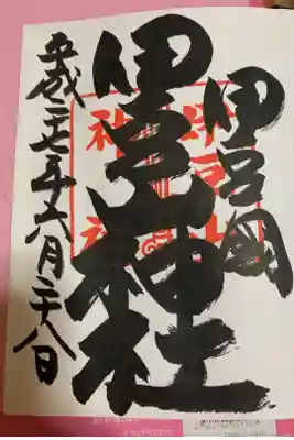 こちらも勢いのある筆運びのもの、現在は貰えません…