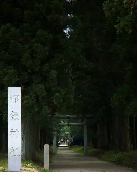 那須神社(栃木県)