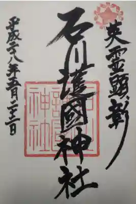 平成２８年５月２２日参拝