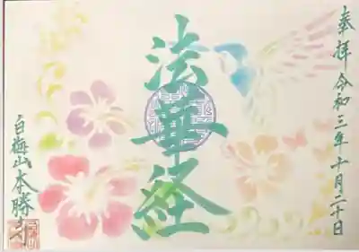 本勝寺(静岡県)