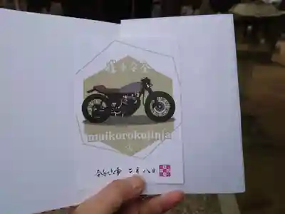 舞子六神社/まいこむの宮(兵庫県)