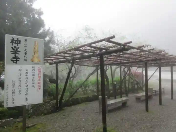 神峯寺(高知県)