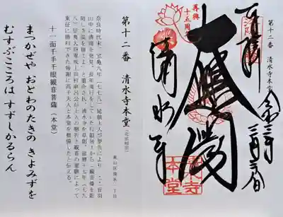 清水寺(京都府)