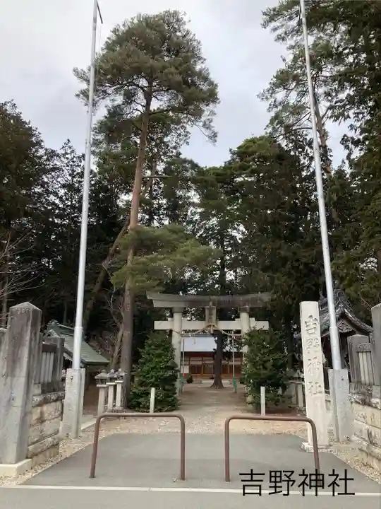 吉野神社(長野県)