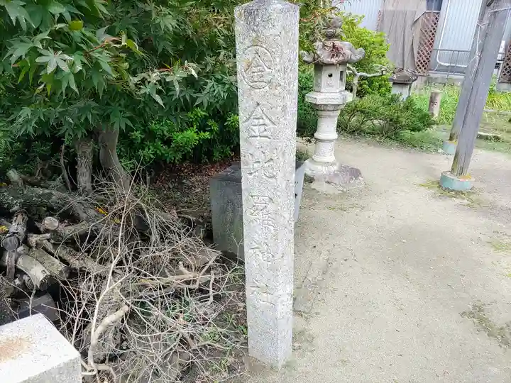 金刀比羅神社のその他建物