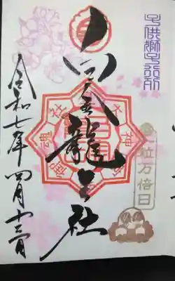 白金龍王社(愛知県)