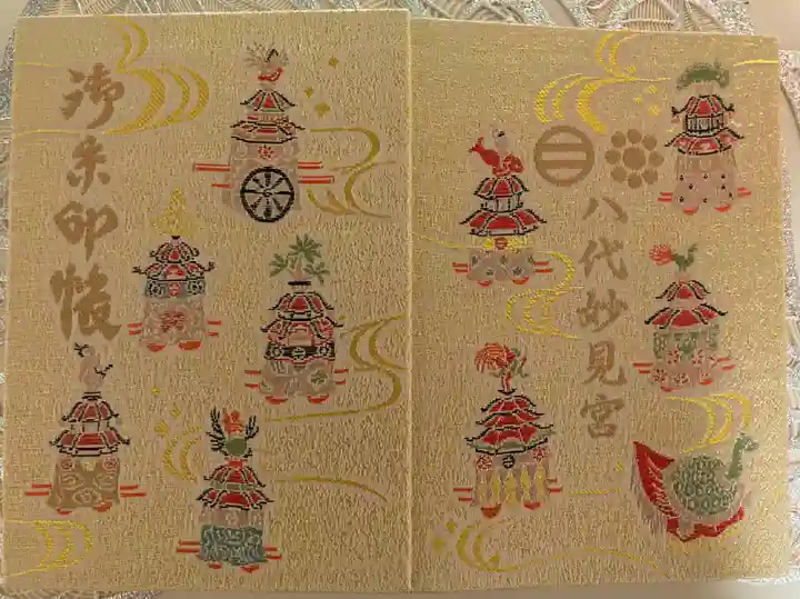 八代神社の御朱印帳