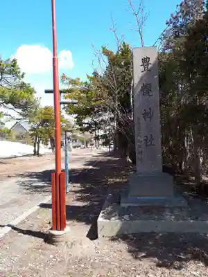 豊幌神社のその他建物