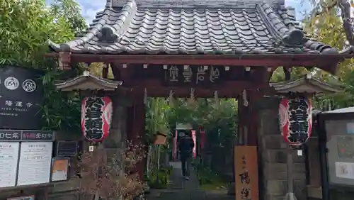 陽運寺(東京都)