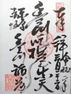 初穂料五百円です。