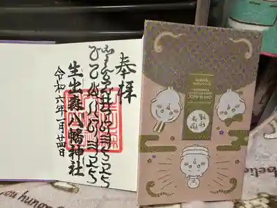 生出森八幡神社(里宮)(宮城県)