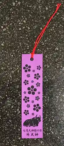 牛天神北野神社の授与品その他