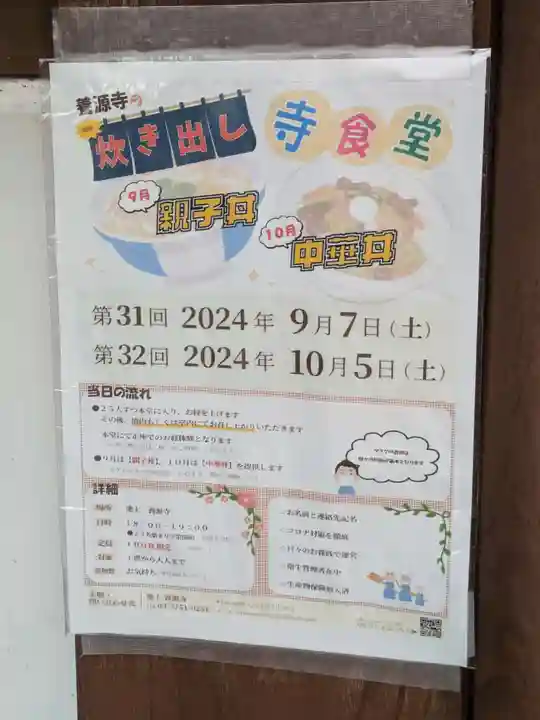 養源寺(東京都)