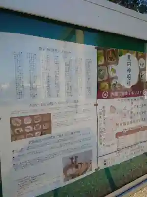 豊田神明社(愛知県)