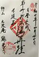 瑞光寺(京都府)