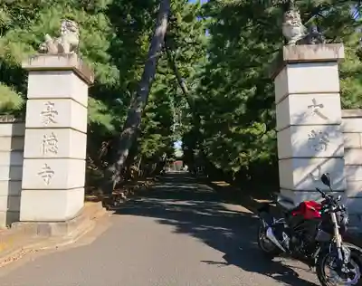 豪徳寺の山門・神門