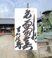 道隆寺(香川県)