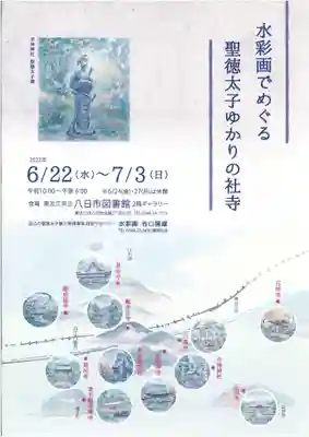 牟禮山観音禅寺(滋賀県)