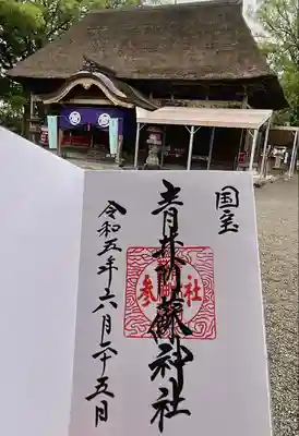 青井阿蘇神社(熊本県)
