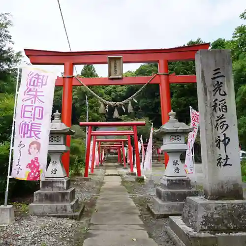 三光稲荷神社(愛知県)