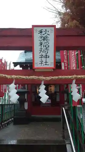 秋葉神社(大分県)