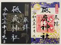 砥鹿神社(里宮)(愛知県)