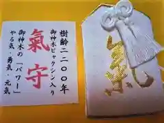 新北神社のお守り