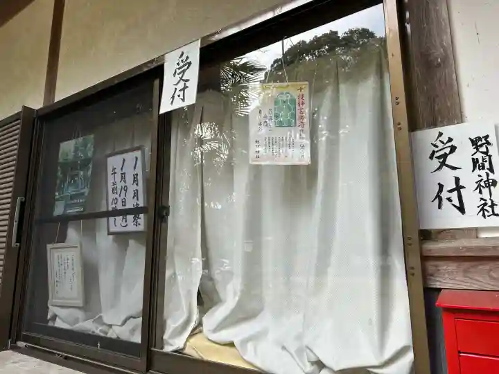 野間神社の{uncategorized: "未分類", other: "その他", undefined: "問題あり", building: "その他建物", grave: "お墓", sacred_gate: "鳥居", guardian: "狛犬", statue: "像", buddha: "仏像", history: "歴史", nature: "自然", garden: "庭園", animal: "動物", pagoda: "塔", temizu: "手水舎", mountain_gate: "山門・神門", sanctuary: "本殿・本堂", subordinate: "末社・摂社", art: "芸術", scenery: "景色", jizo: "地蔵", ema: "絵馬", goshuin: "御朱印", omikuji: "おみくじ", items: "授与品その他", amulet: "お守り", goshuincho: "御朱印帳", eats: "食事", festival: "お祭り", votive_dance: "神楽", shichigosan: "七五三参", wedding: "結婚式", experience: "体験その他", initially: "初詣", around: "周辺", anti_infection: "感染症対策"}