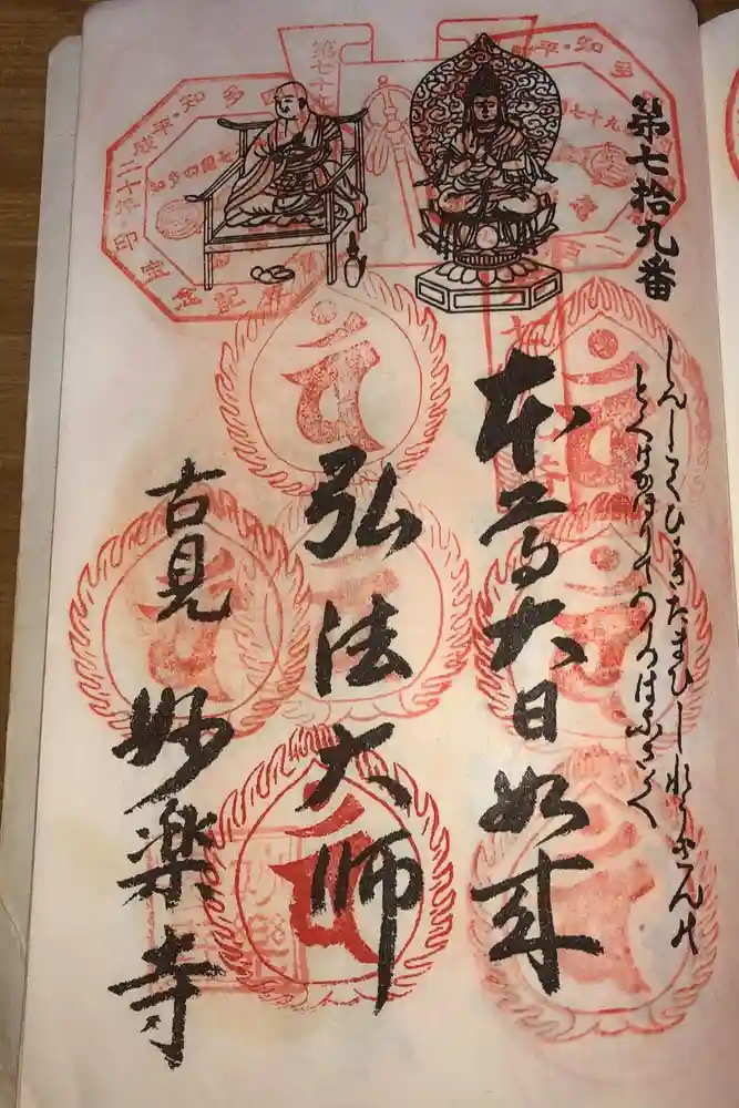 妙楽寺の御朱印