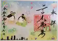 高木神社の御朱印