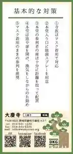 大慶寺のその他建物(2020年05月08日(金) 09時22分17秒投稿)