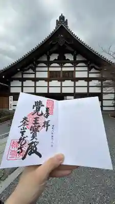 天龍寺(京都府)