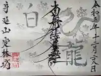 日蓮宗 総本山 塔頭 定林坊(じょうりんぼう)(山梨県)