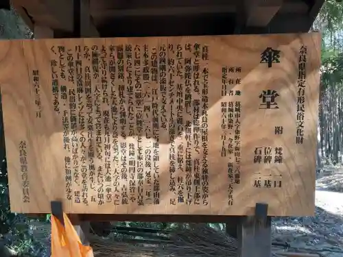 二上山傘堂の{uncategorized: "未分類", other: "その他", undefined: "問題あり", building: "その他建物", grave: "お墓", sacred_gate: "鳥居", guardian: "狛犬", statue: "像", buddha: "仏像", history: "歴史", nature: "自然", garden: "庭園", animal: "動物", pagoda: "塔", temizu: "手水舎", mountain_gate: "山門・神門", sanctuary: "本殿・本堂", subordinate: "末社・摂社", art: "芸術", scenery: "景色", jizo: "地蔵", ema: "絵馬", goshuin: "御朱印", omikuji: "おみくじ", items: "授与品その他", amulet: "お守り", goshuincho: "御朱印帳", eats: "食事", festival: "お祭り", votive_dance: "神楽", shichigosan: "七五三参", wedding: "結婚式", experience: "体験その他", initially: "初詣", around: "周辺", anti_infection: "感染症対策"}