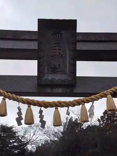 前玉神社(埼玉県)