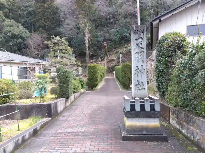 足羽神社(福井県)