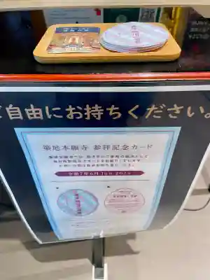 築地本願寺佃島分院(東京都)