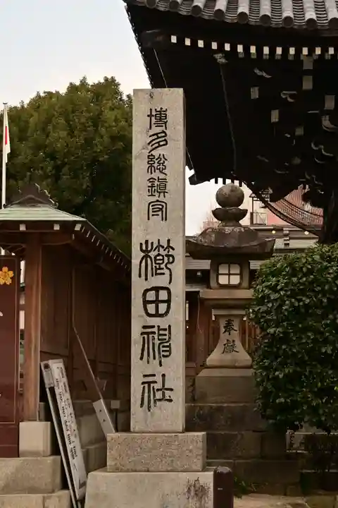 櫛田神社(福岡県)