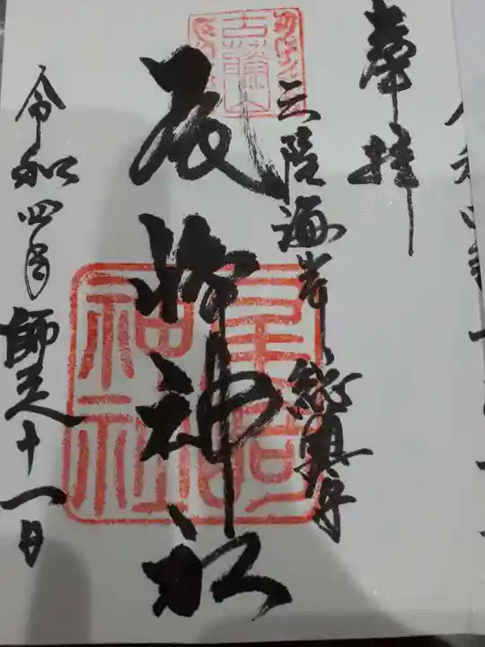 尾崎神社(岩手県)