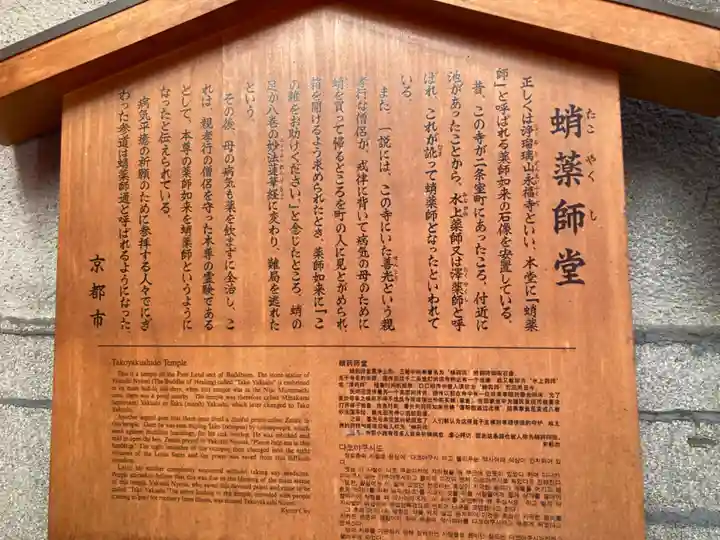 永福寺(蛸薬師堂)(京都府)