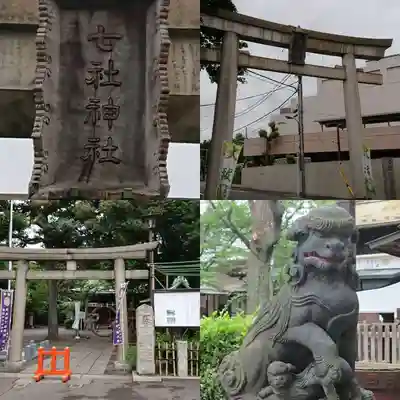 七社神社(東京都)