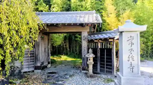常不軽寺(千葉県)