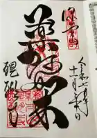 清水寺の御朱印