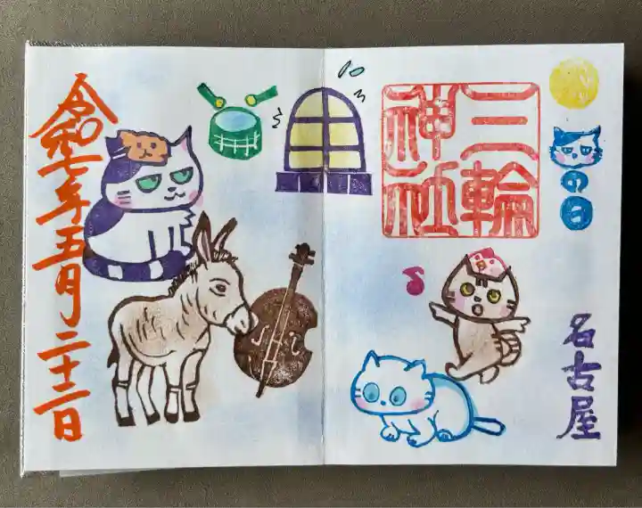 三輪神社(愛知県)